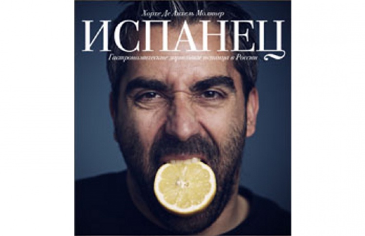 В гостях Хорхе де Анхель Молинер