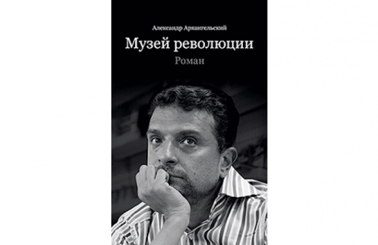 Музей революции