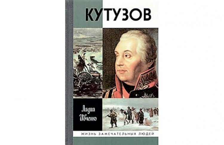 Кутузов