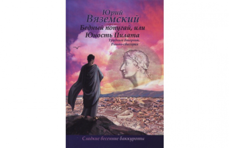В гостях Юрий Вяземский
