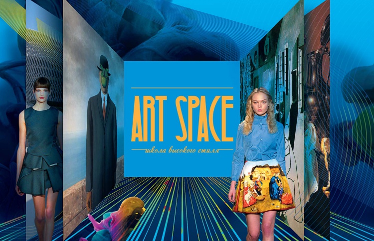 Школа высокого стиля «Art Space»