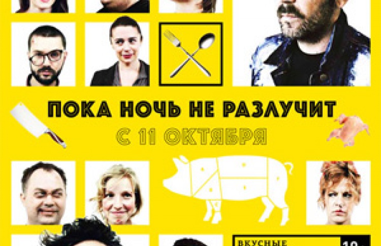 Пока ночь не разлучит