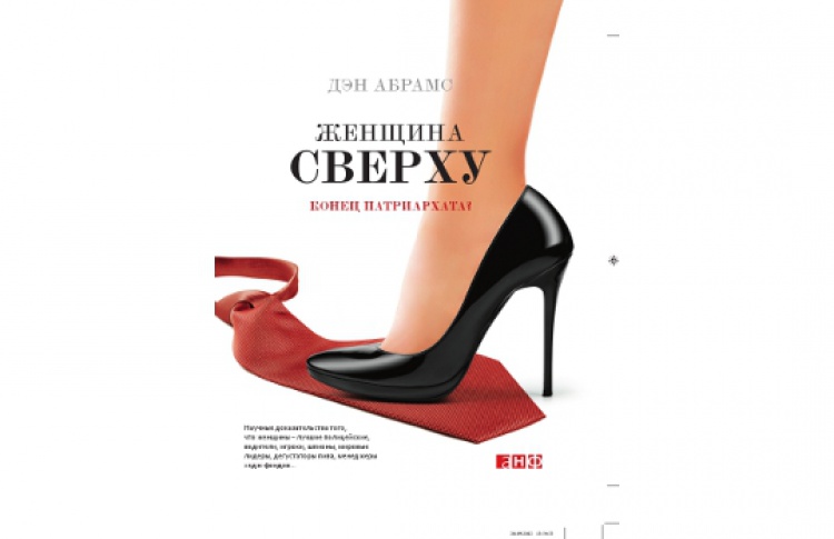 Женщина сверху