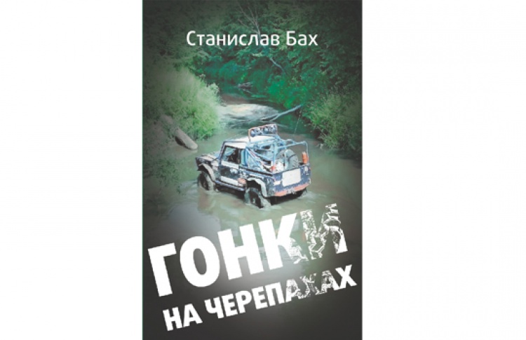 Гонки на черепахах
