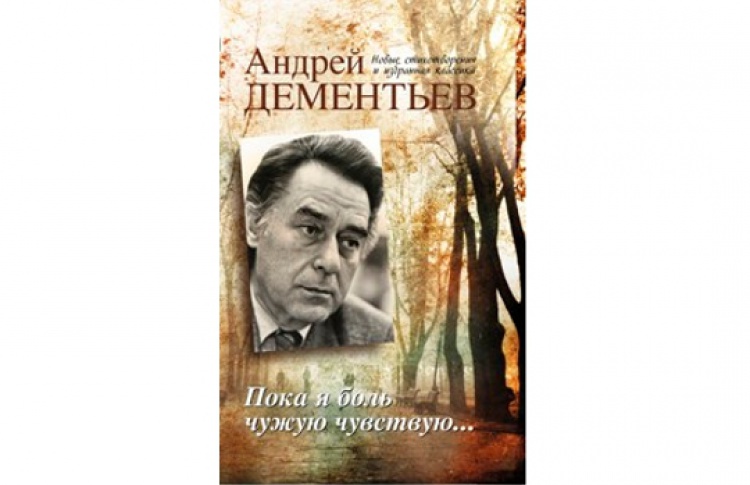 В гостях Андрей Дементьев