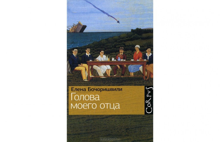 Голова моего отца