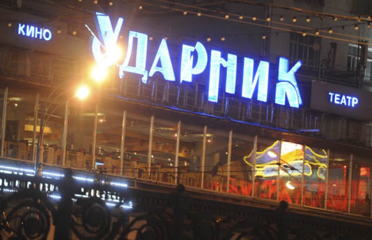 Кинотеатр «Ударник» станет арт-пространством