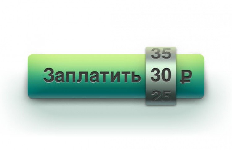 Платите за кино сколько хотите