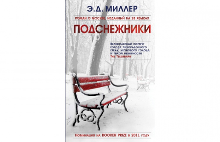 Подснежники