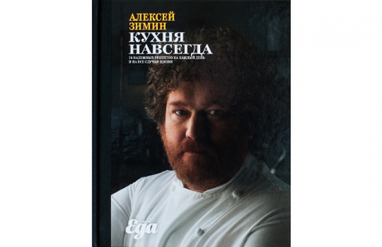 Кухня навсегда