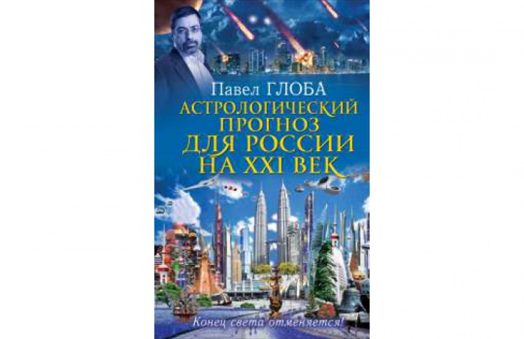 Встреча с Павлом Глобой
