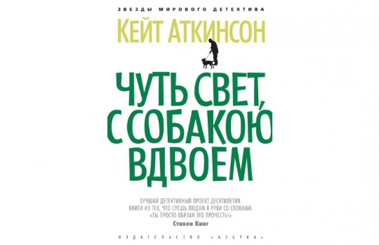 Чуть свет, с собакою вдвоем
