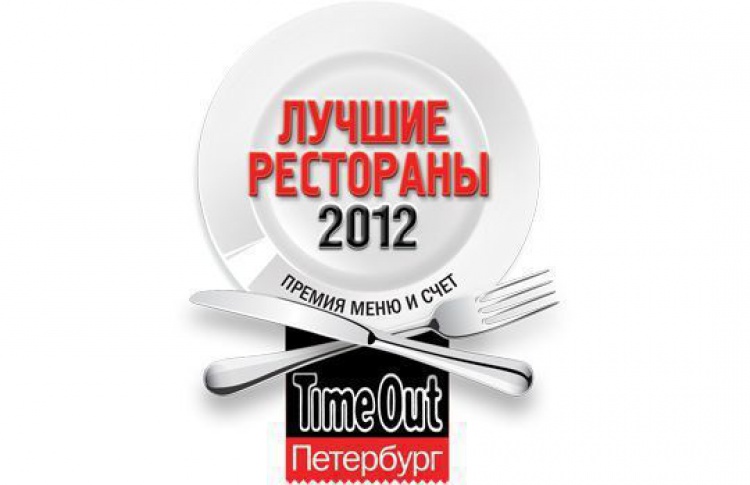 Стартует последний этап премии «Меню и Счет» 2012