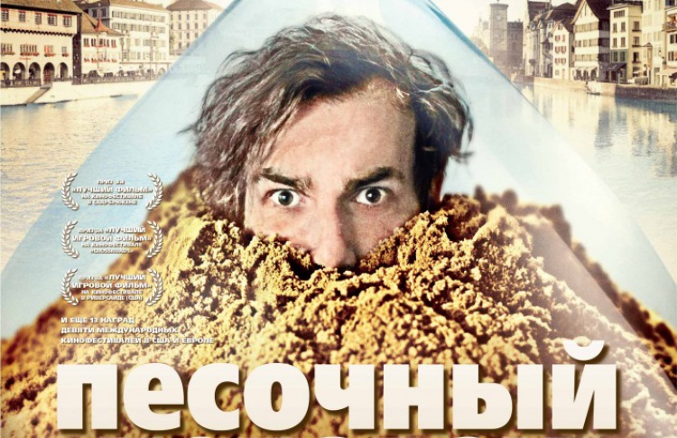 Песочный человек