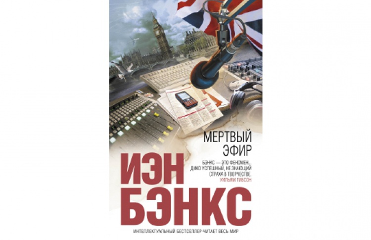 Мертвый эфир