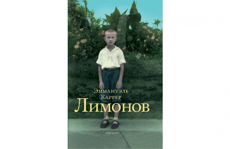 Лимонов