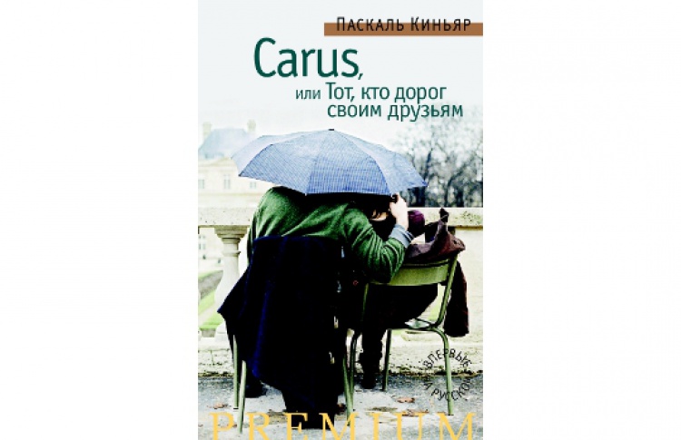 Carus, или Тот, кто дорог своим друзьям