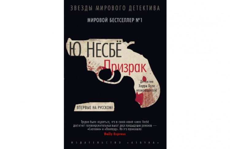 Призрак