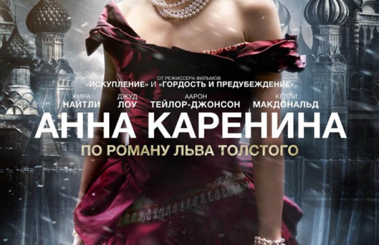 Анна Каренина