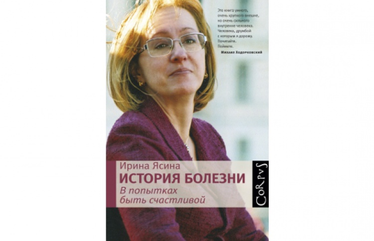 История болезни