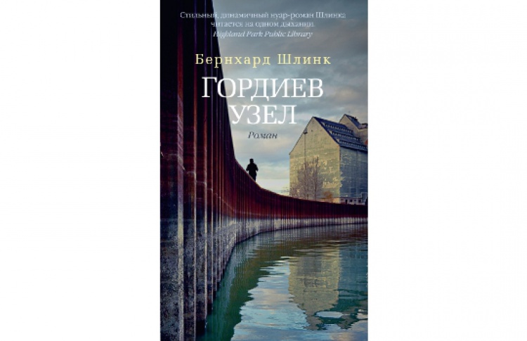 Гордиев узел