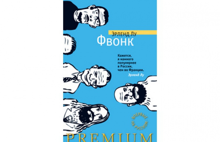 Фвонк