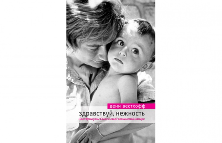 Здравствуй, нежность