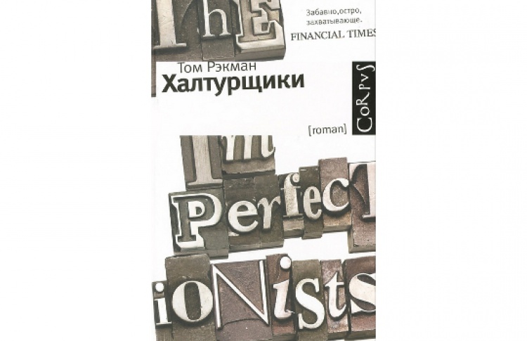Халтурщики