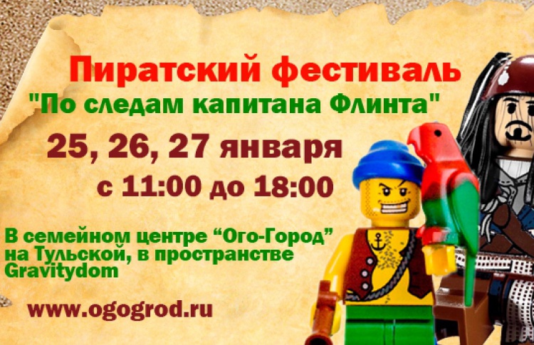 По следам капитана Флинта