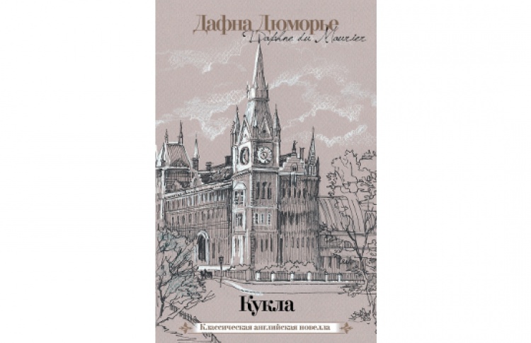 Кукла