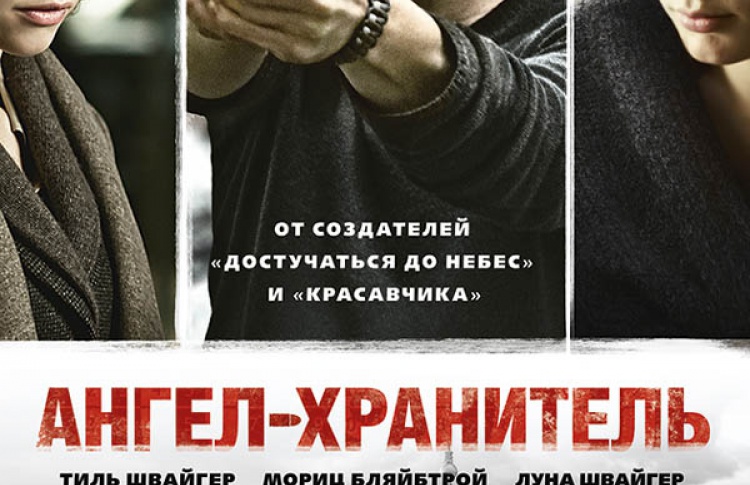 Ангел-хранитель