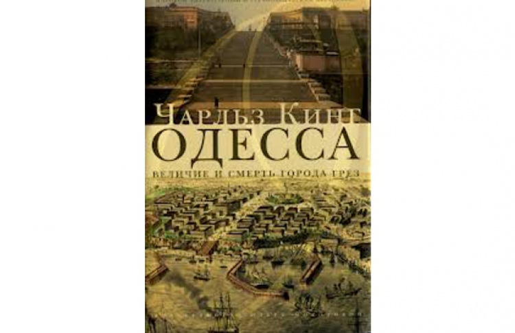 Одесса: величие и смерть города грез