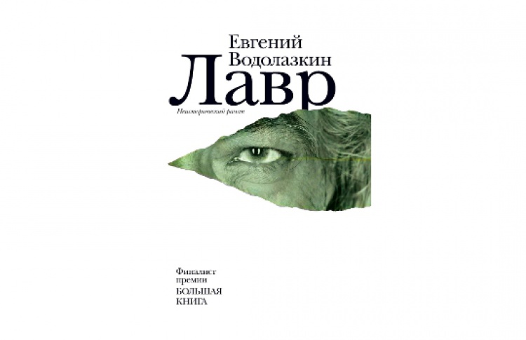 Лавр