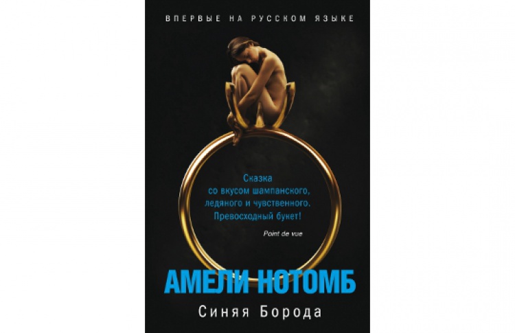 Синяя Борода