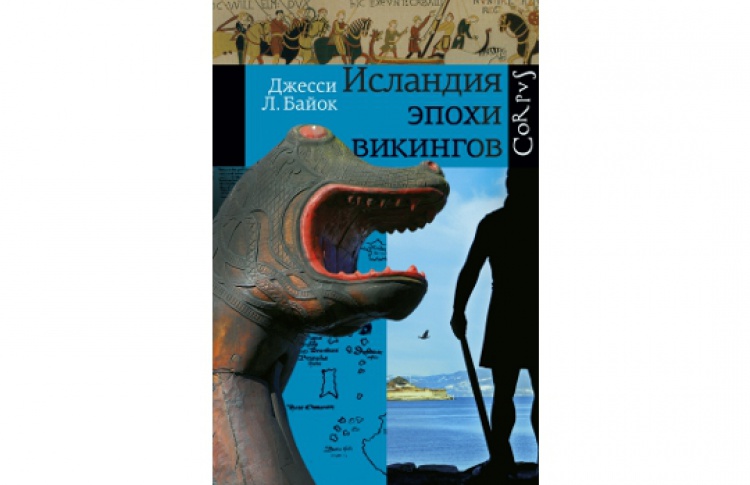 Исландия эпохи викингов