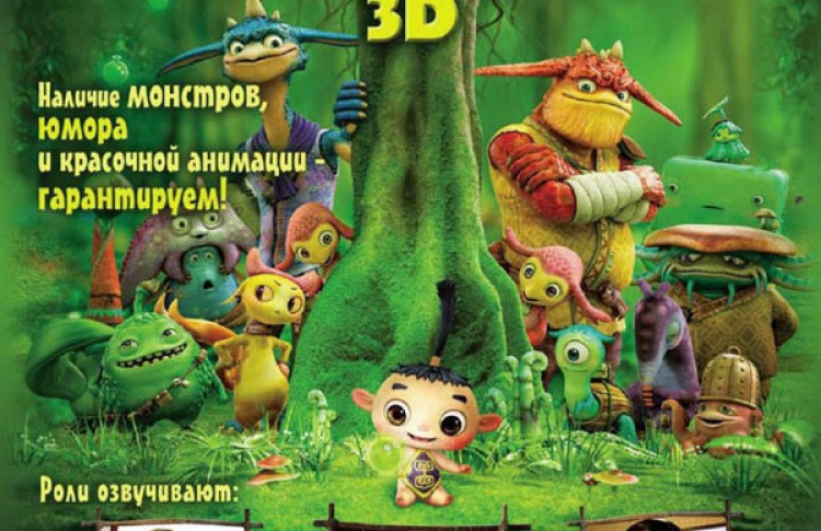 Монстры на острове 3D