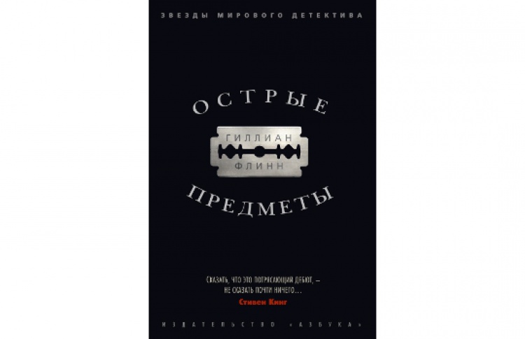 Острые предметы