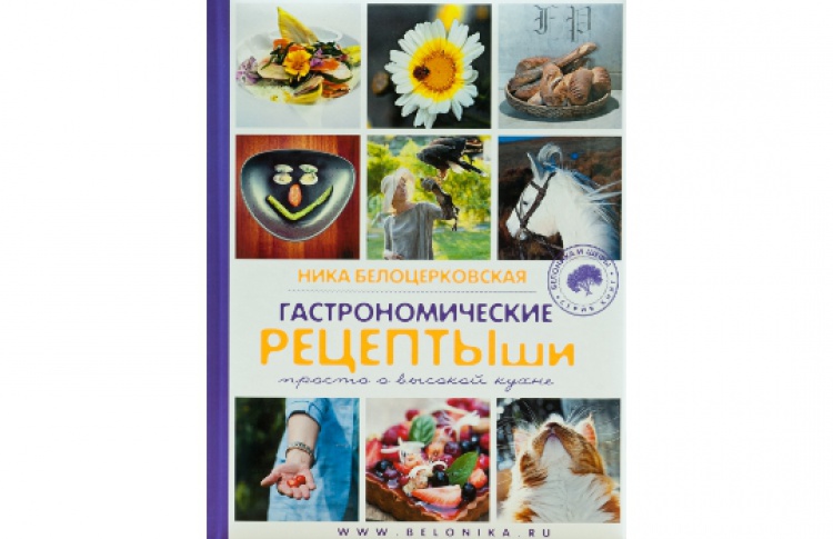 Гастрономические рецептыши