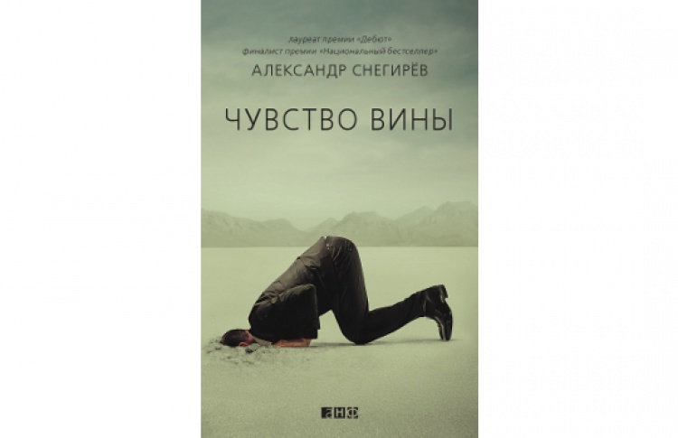 Чувство вины