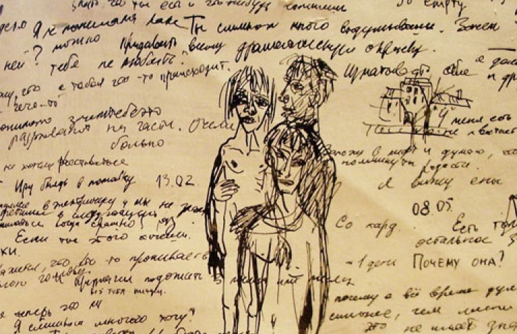 Александра Гарт "Дневник"