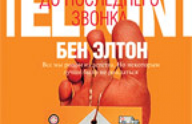 До последнего звонка