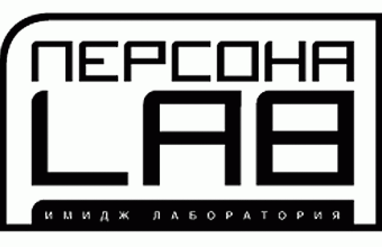 Специальная акция от сети имидж-лабораторий "Персона"
