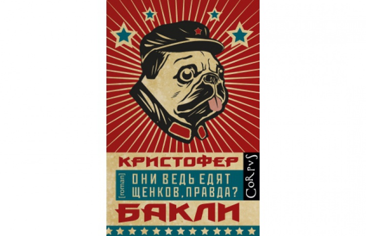 Они ведь едят щенков, правда?