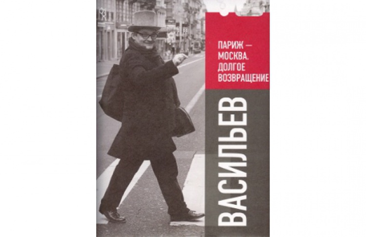 Новый проект Александра Васильева