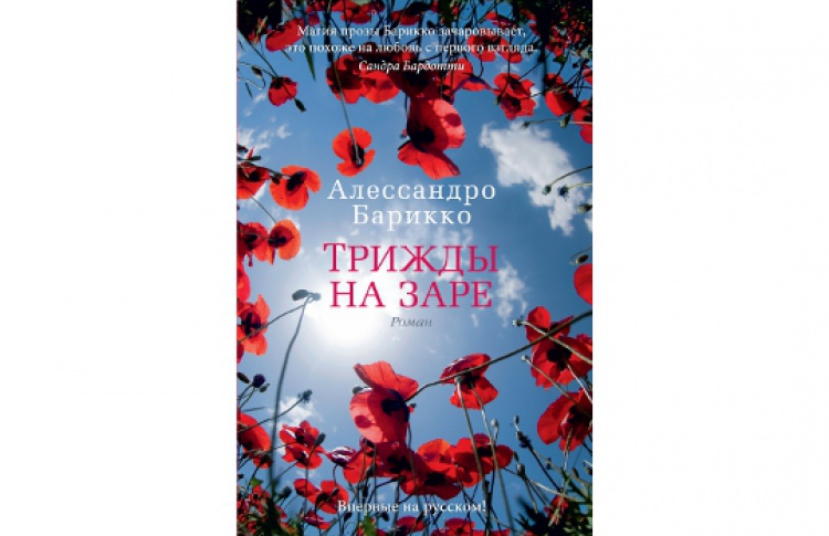 Трижды на заре