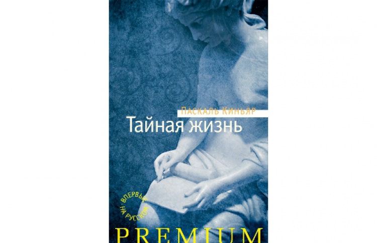 Тайная жизнь