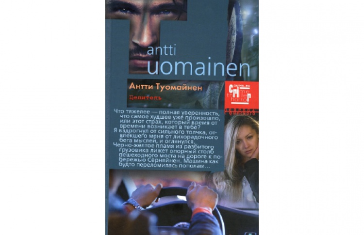 Целитель