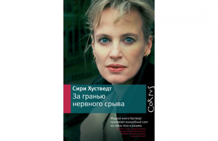 За гранью нервного срыва