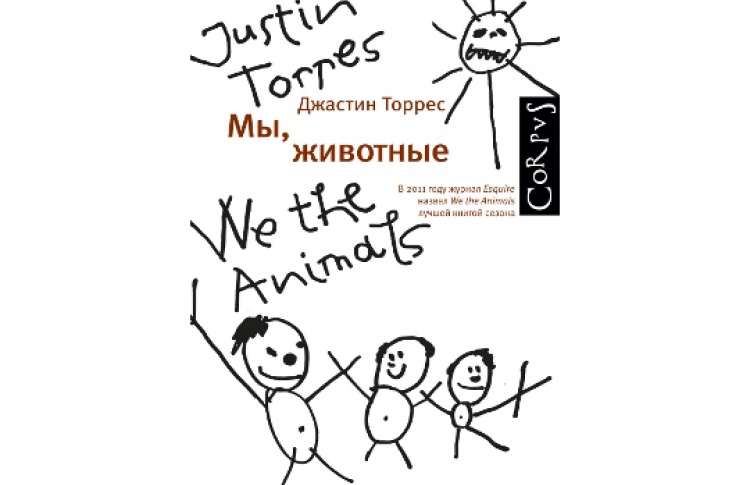 Мы, животные