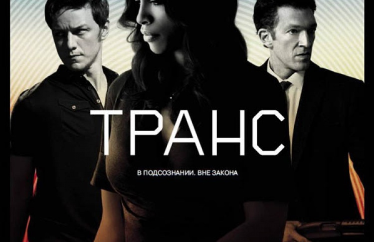 Транс